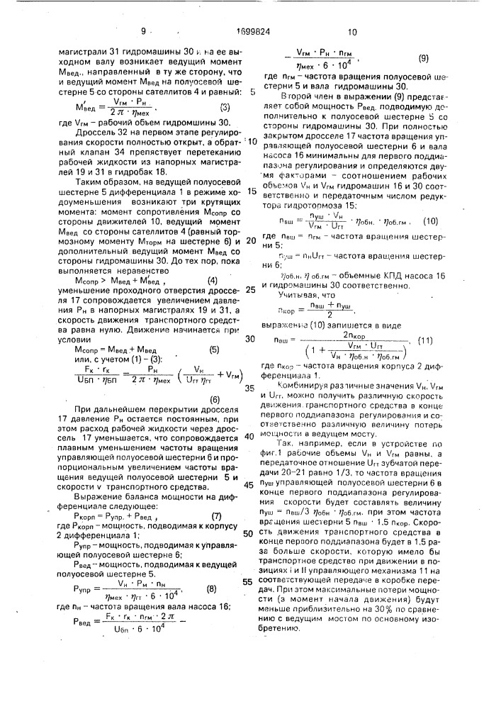 Ведущий мост транспортного средства (патент 1699824)