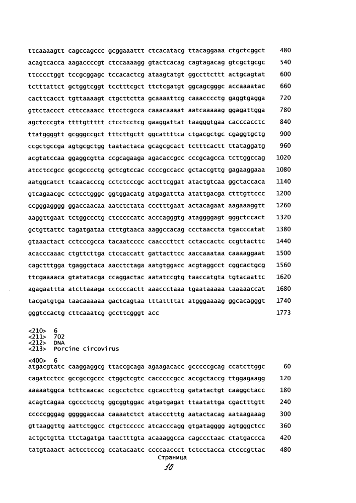 Комбинированная вакцина pcv/mycoplasma hyopneumoniae/prrs (pcv/mycoplasma hyopneumoniae/prrs combination vaccine) (патент 2644256)