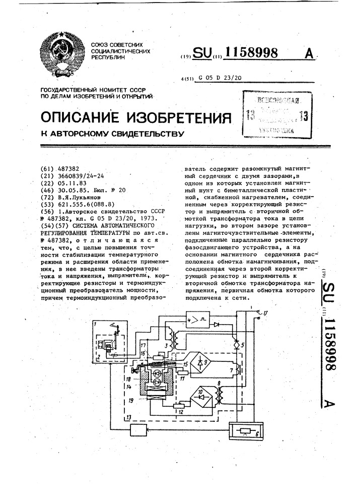 Система автоматического регулирования температуры (патент 1158998)