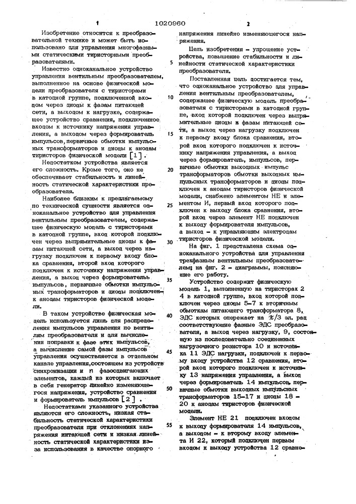 Одноканальное устройство для управления вентильным преобразователем (патент 1020960)