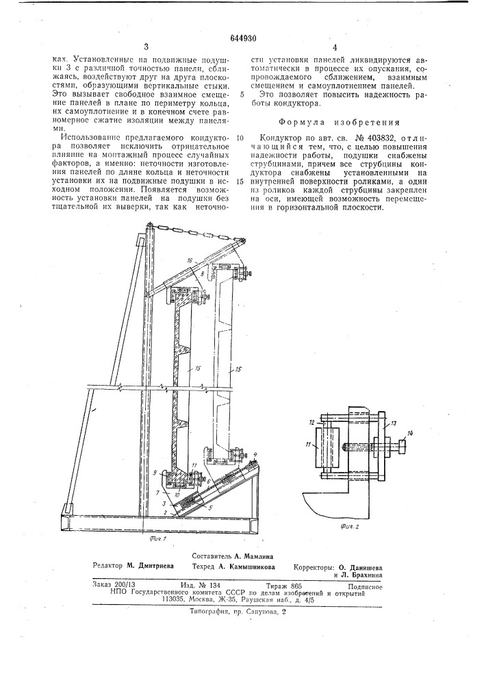 Кондуктор (патент 644930)