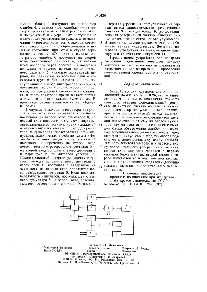Устройство для контроля состояния радиолиний (патент 873430)