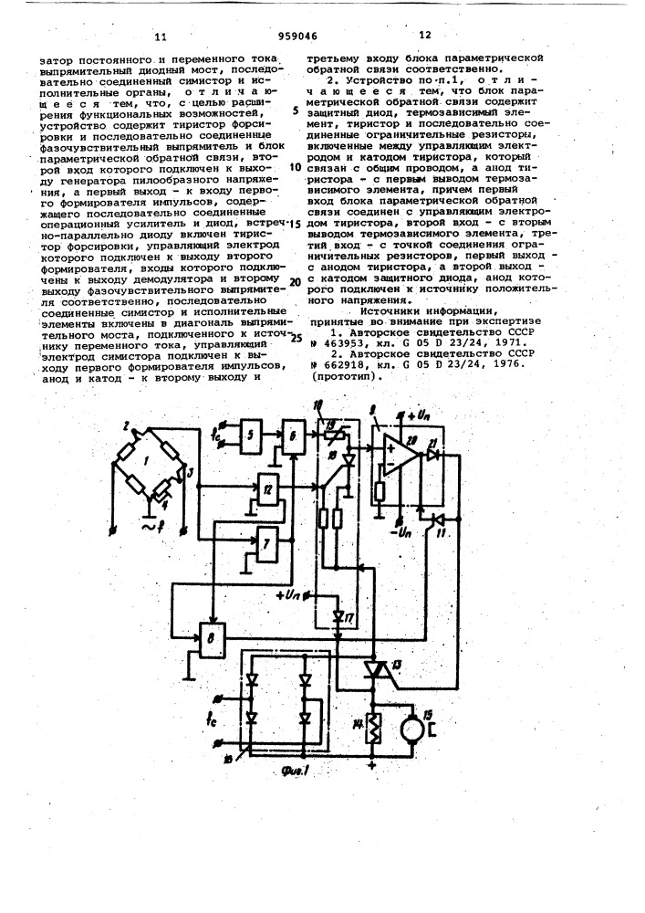 Устройство для регулирования технологических параметров (патент 959046)