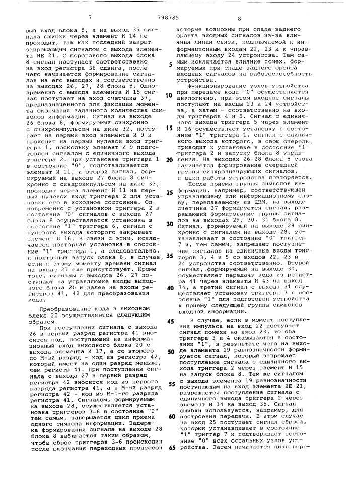 Устройство для вывода информации (патент 798785)