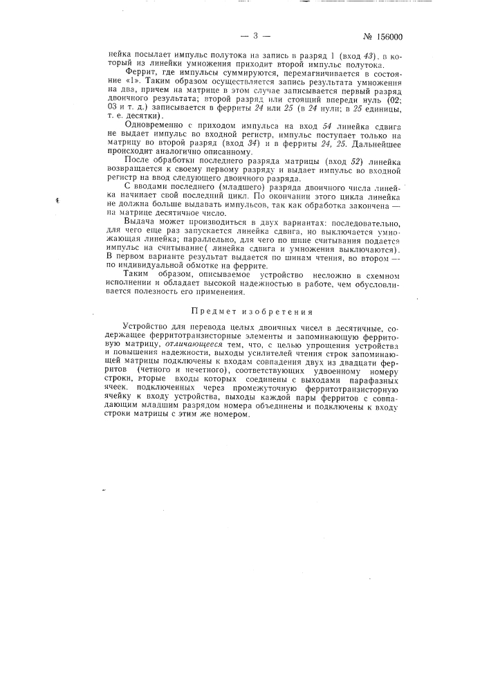 Патент ссср  156000 (патент 156000)