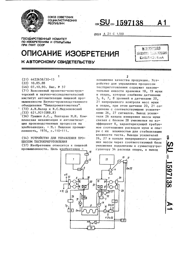 Устройство для управления процессом тестоприготовления (патент 1597138)