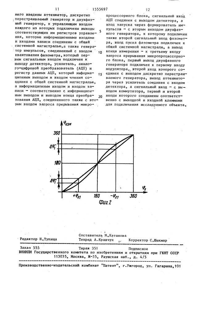 Измеритель группового времени запаздывания (патент 1555697)