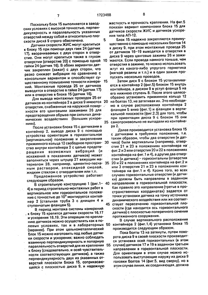 Устройство для крепления датчиков измерения кинематических параметров движения (патент 1723488)