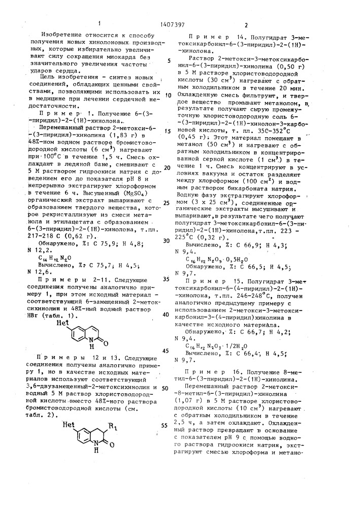 Способ получения хинолоновых производных или их фармацевтически приемлемых аддитивных солей (патент 1407397)