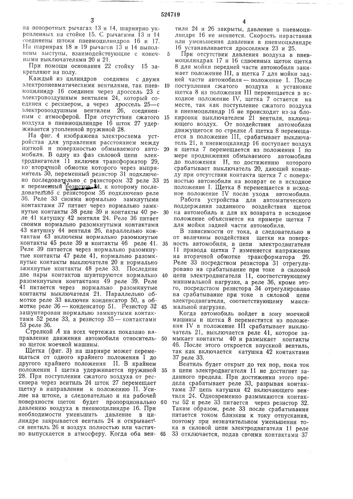 Установка для мойки автомобилей (патент 524719)