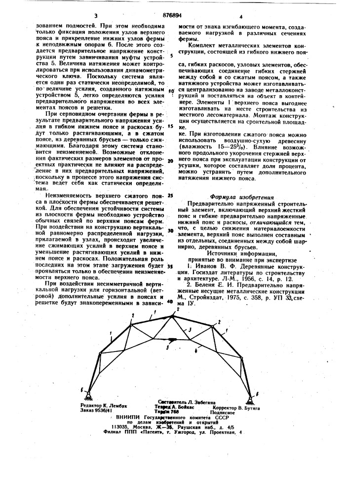 Предварительно напряженный строительный элемент (патент 876894)