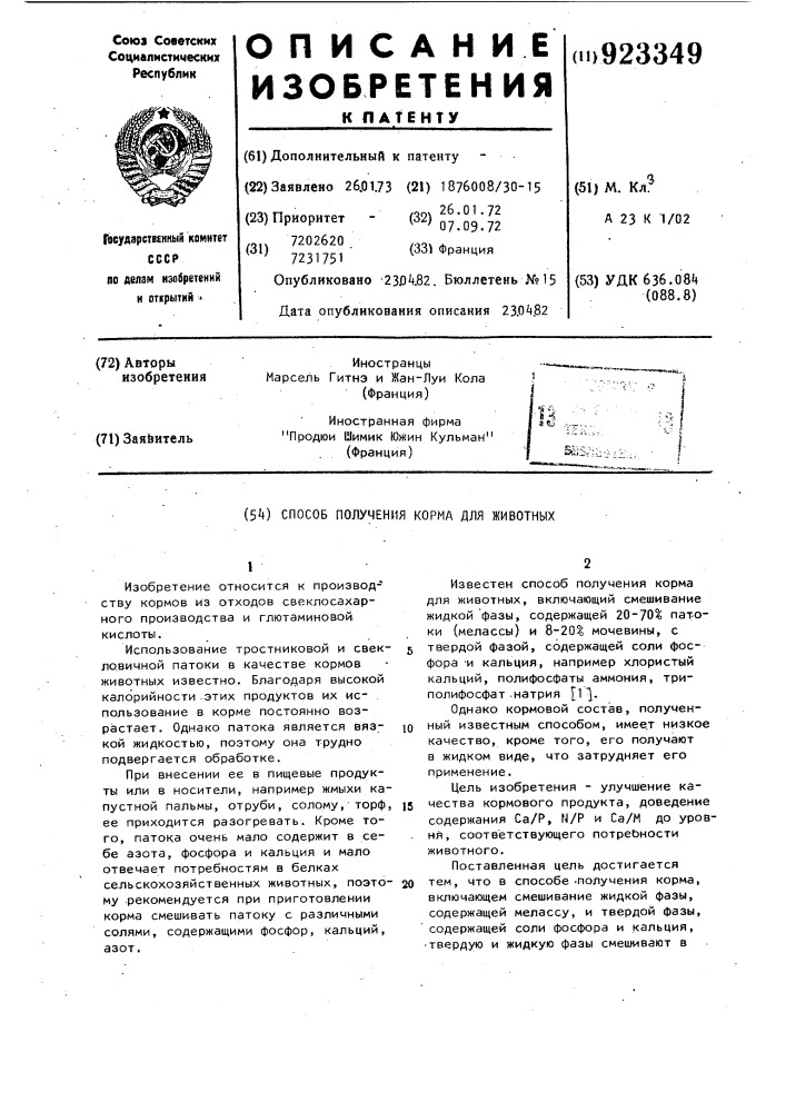 Способ получения корма для животных (патент 923349)