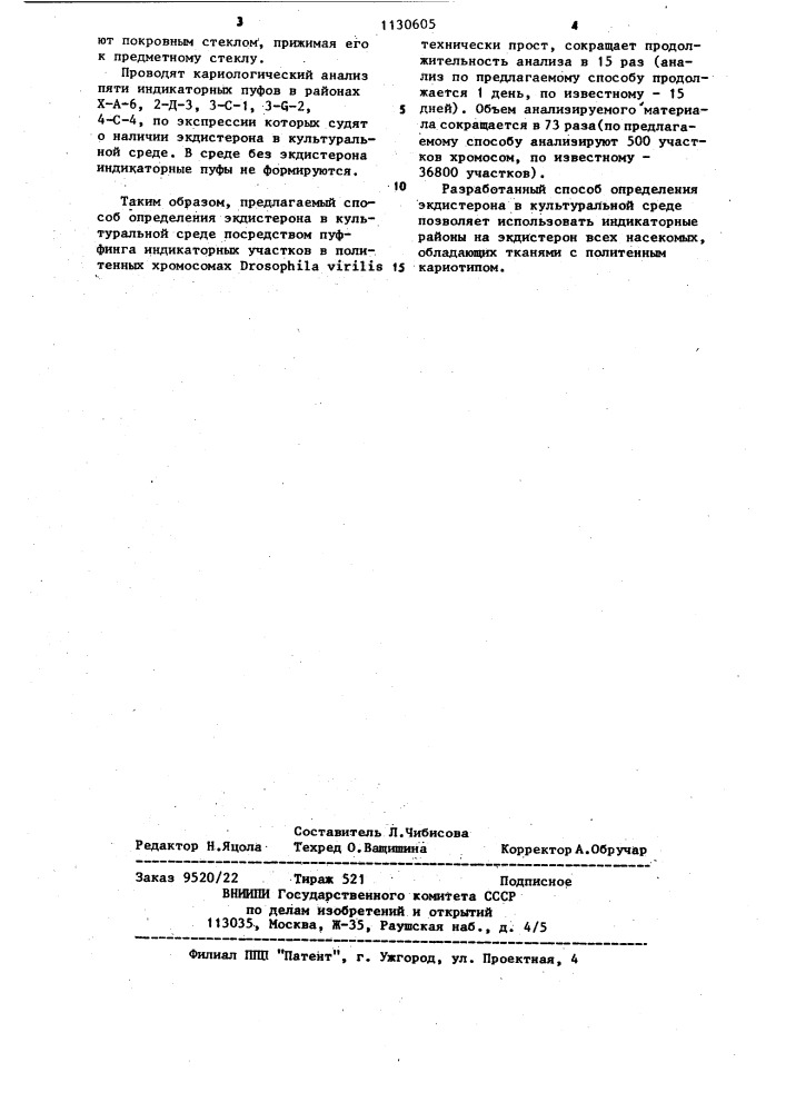 Способ определения экдистерона в культуральной среде (патент 1130605)