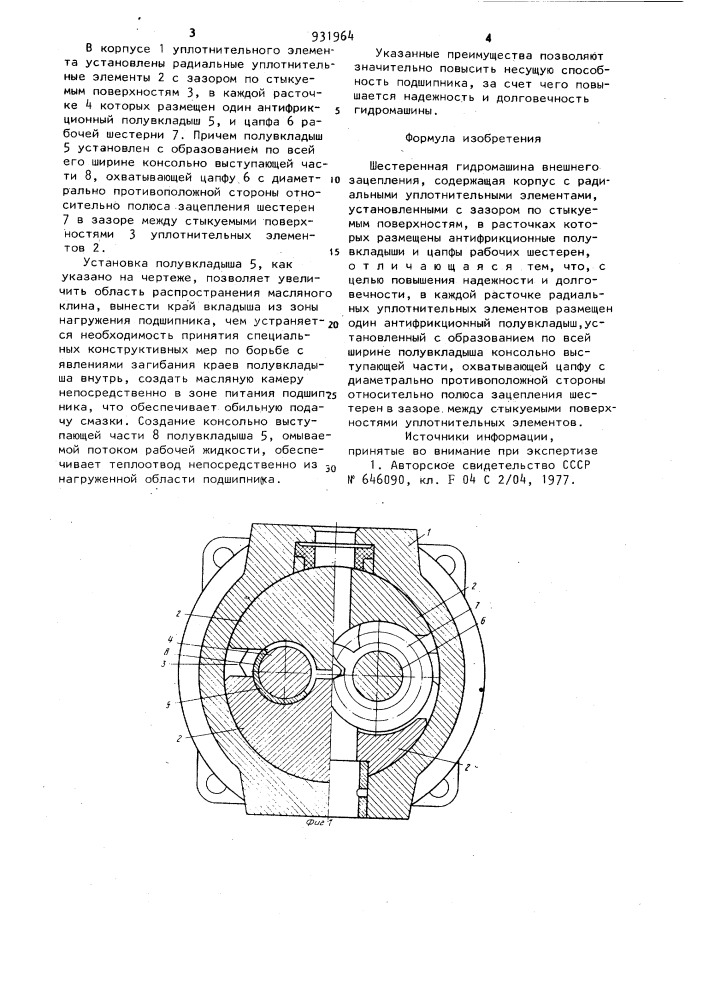 Шестеренная гидромашина (патент 931964)