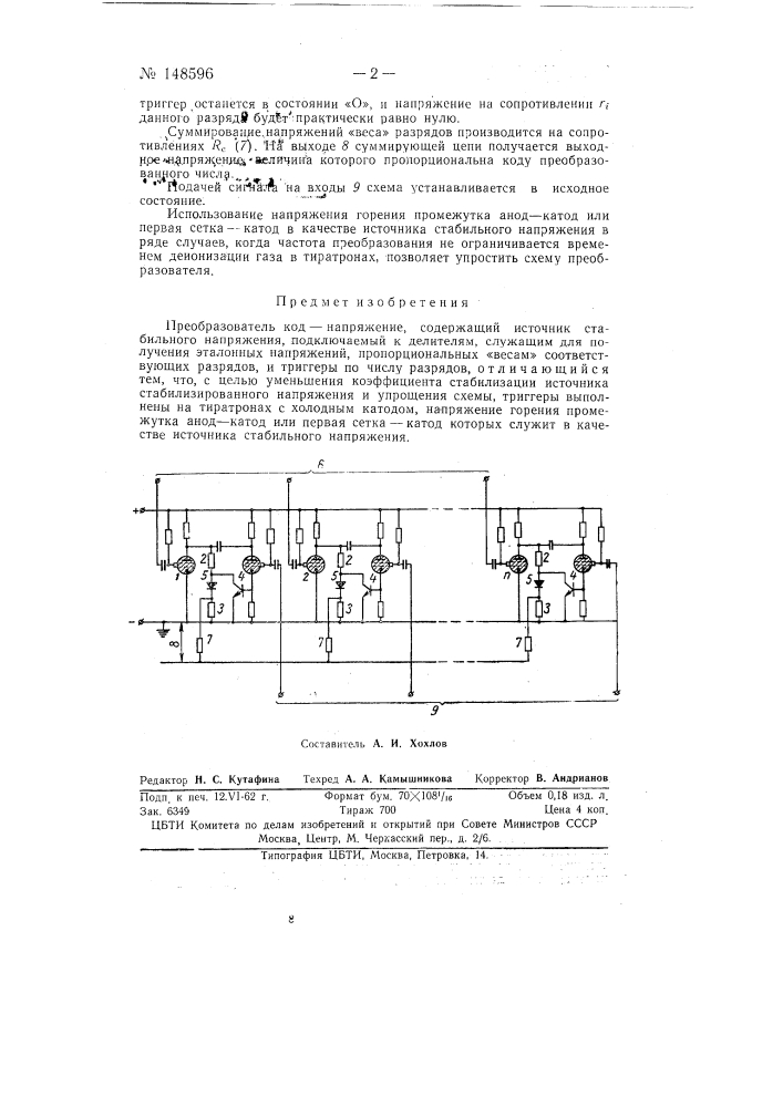 Преобразователь код-напряжение (патент 148596)