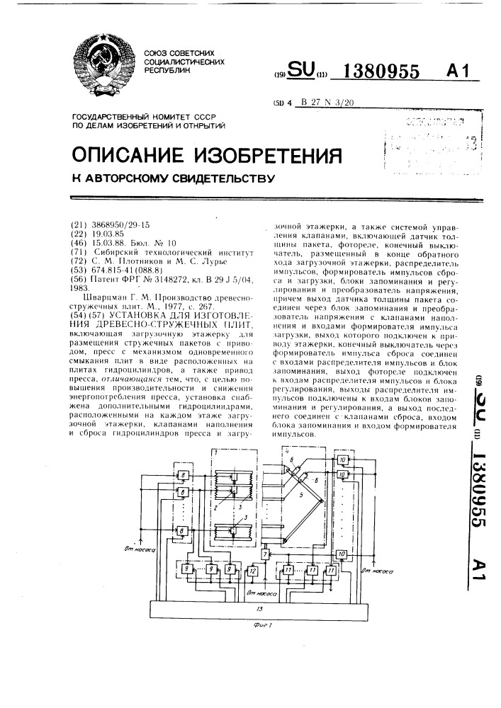 Устройство для изготовления древесно-стружечных плит (патент 1380955)