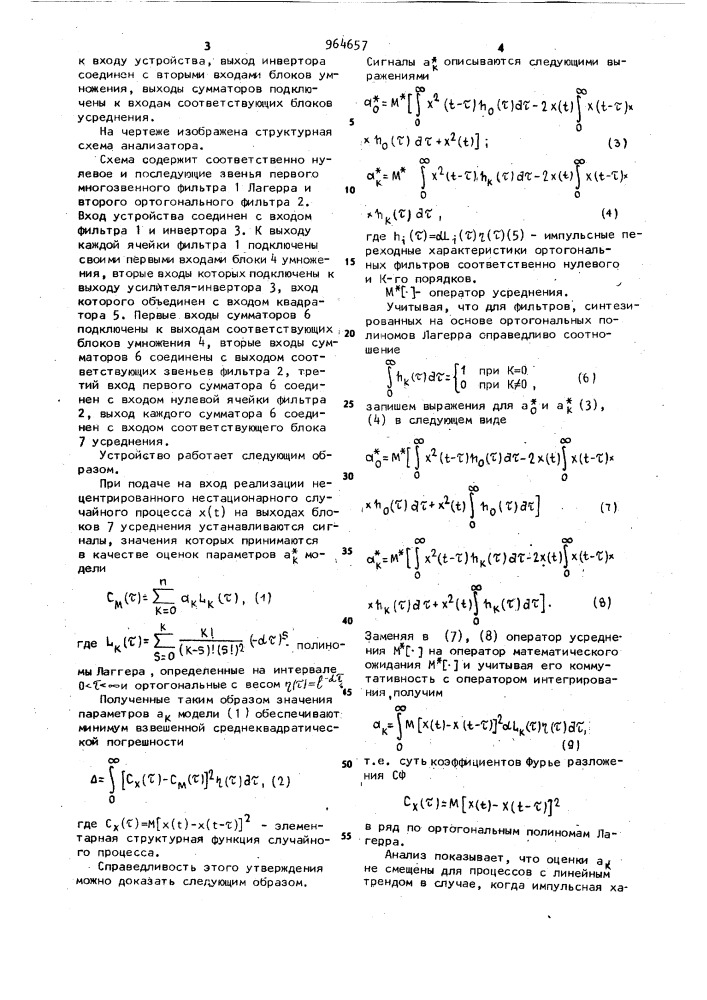 Устройство для определения коэффициентов разложения структурной функции (патент 964657)