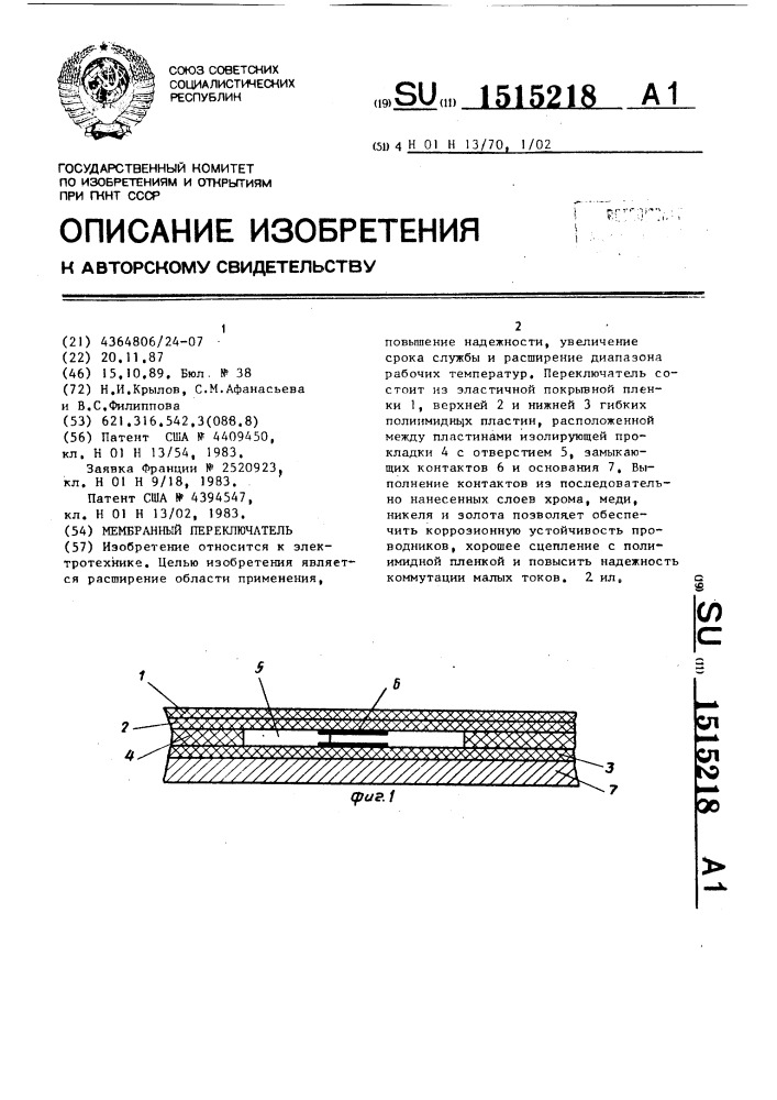 Мембранный переключатель (патент 1515218)