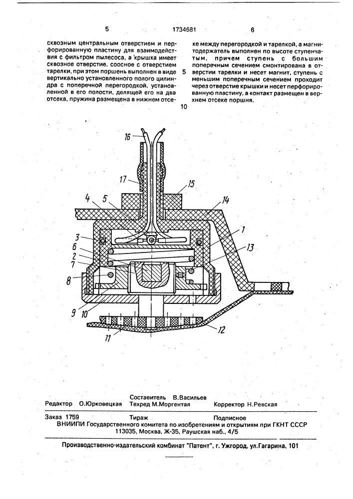 Индикаторное устройство пылесоса (патент 1734681)