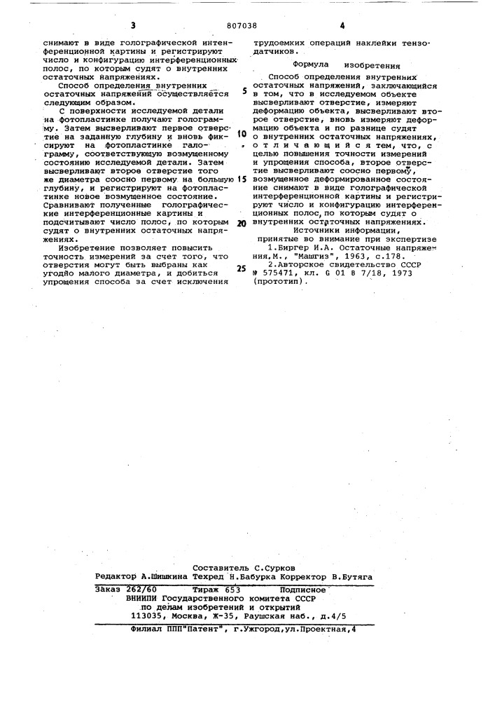 Способ определения внутренних оста-точных напряжений (патент 807038)