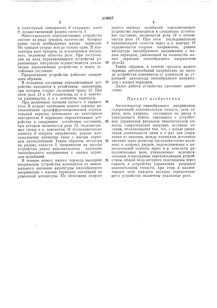 Автогенератор пилообразного напряжения (патент 319057)