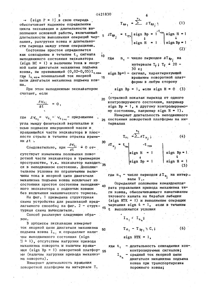 Способ автоматического учета основных показателей работы драглайна (патент 1421830)
