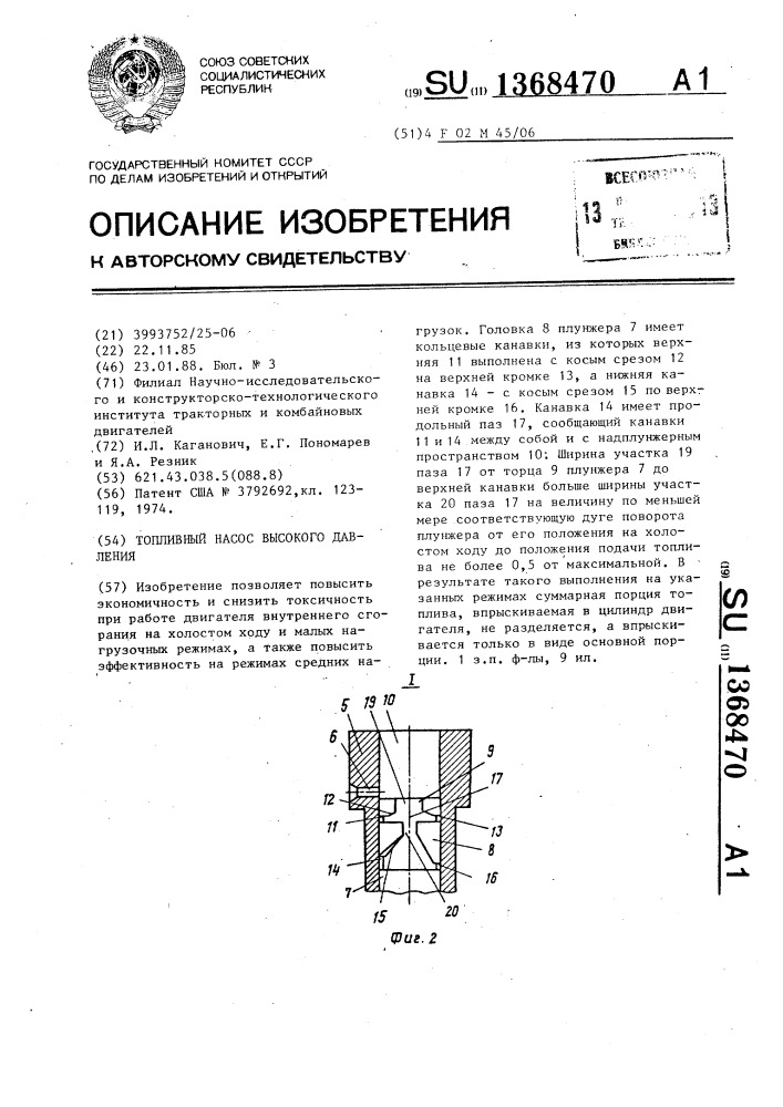 Топливный насос высокого давления (патент 1368470)