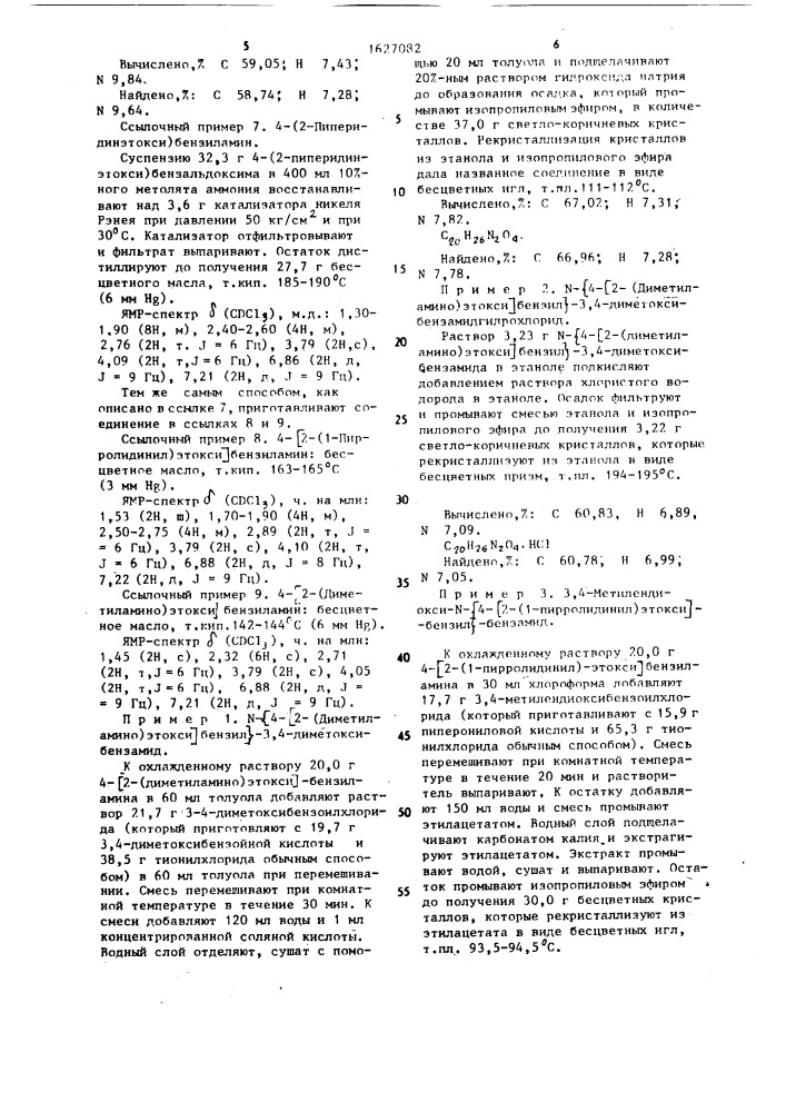 Способ получения производных бензамида (патент 1627082)