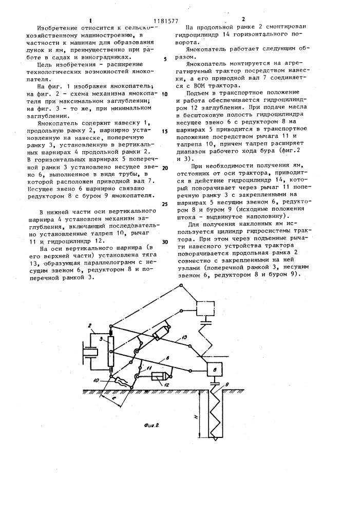 Ямокопатель (патент 1181577)