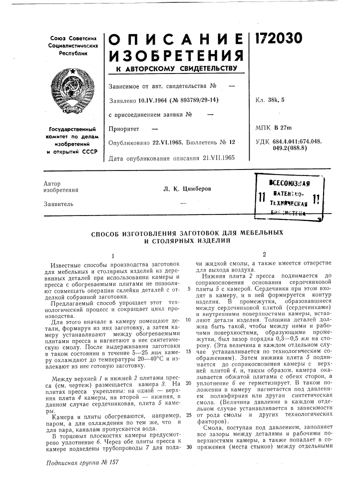 Патент ссср  172030 (патент 172030)