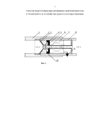 Способ подготовки высоковязких нефтепродуктов к транспорту и устройство для его осуществления (патент 2584840)