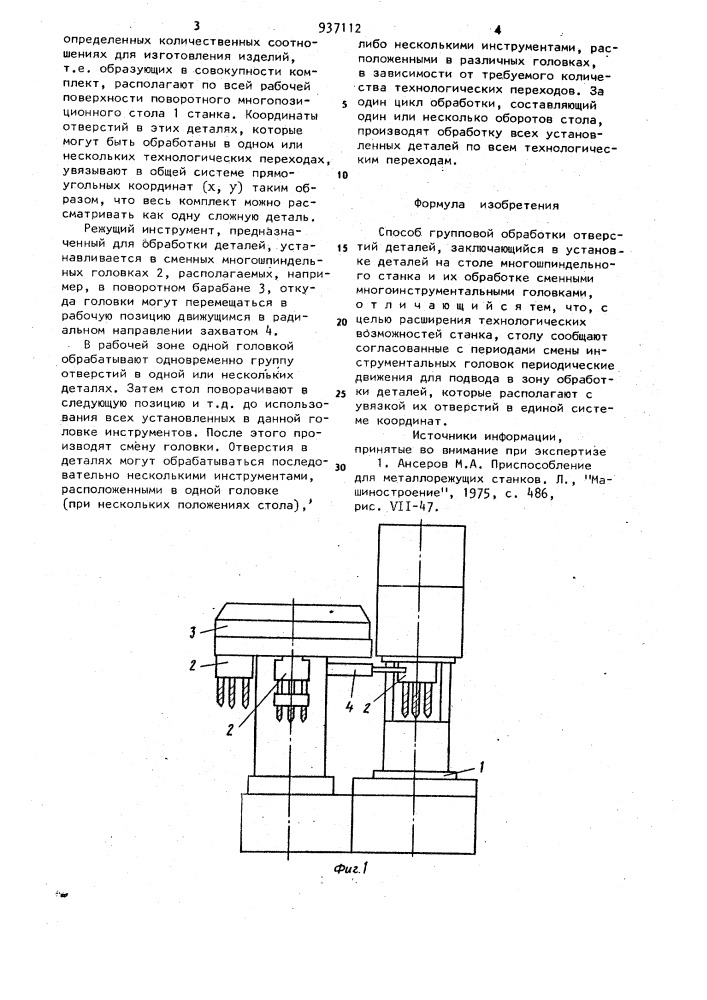 Способ групповой обработки отверстий (патент 937112)