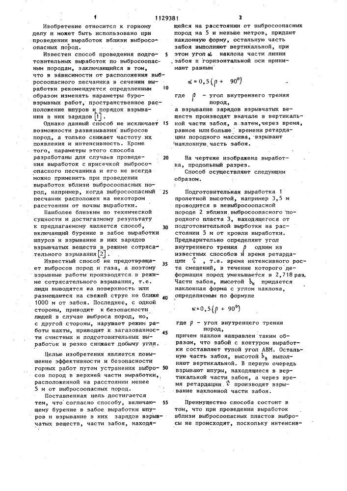 Способ проведения выработок вблизи выбросоопасных пород (патент 1129381)