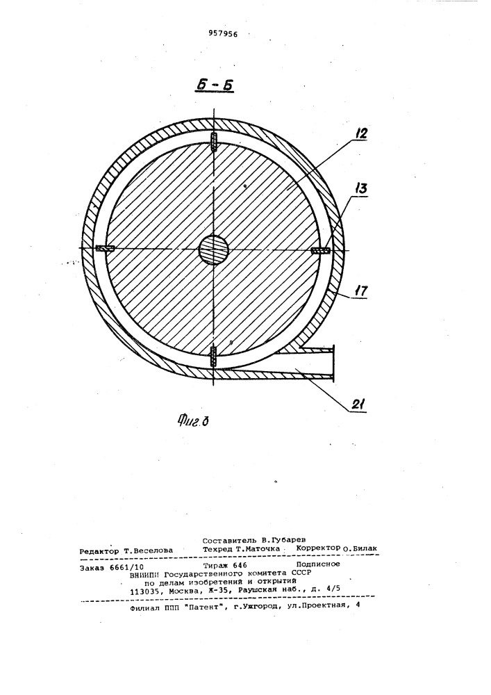 Измельчитель конструкции пологовича а.и. (патент 957956)