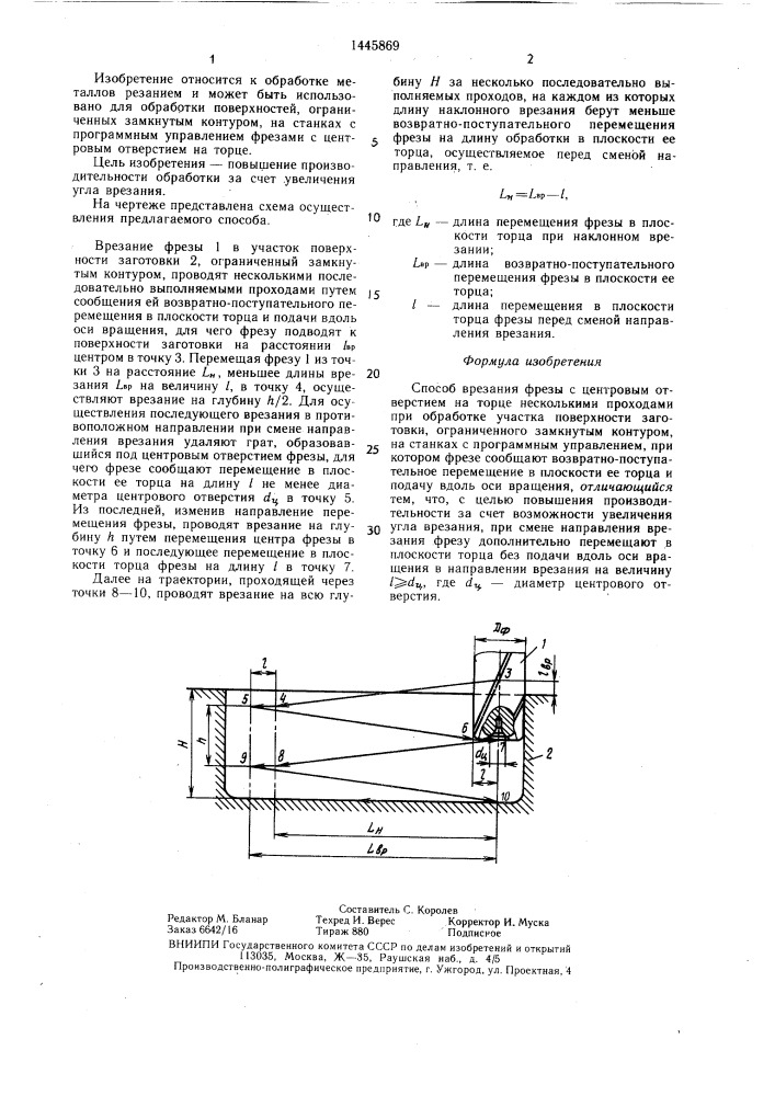 Способ врезания фрезы (патент 1445869)