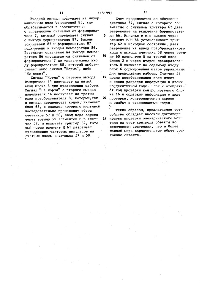 Устройство для контроля электрического монтажа (патент 1151991)