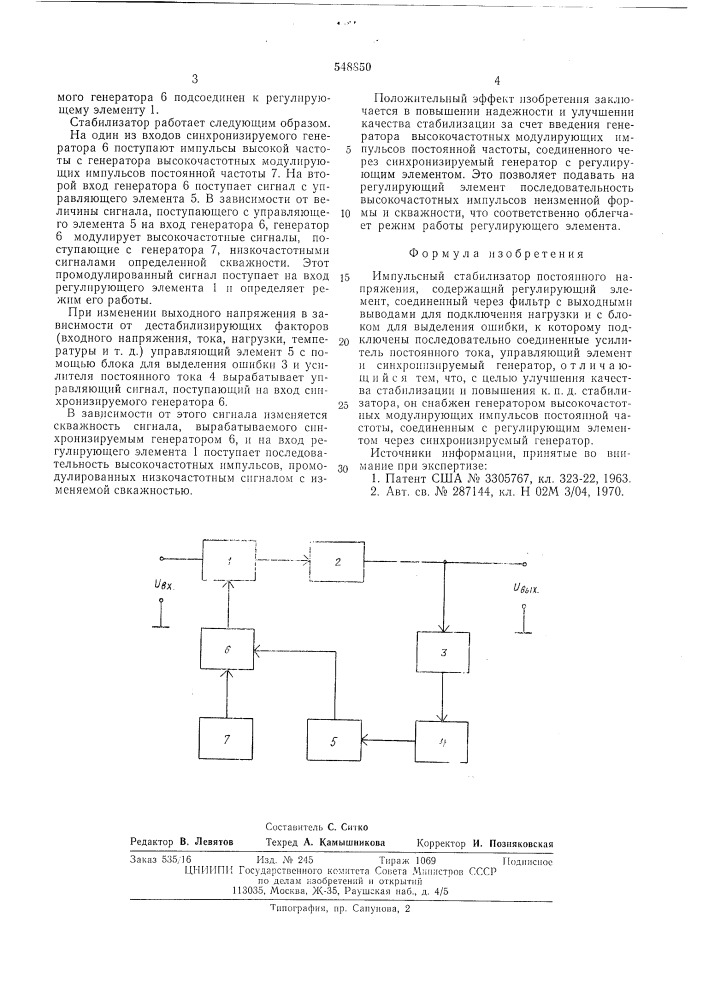 Импульсный стабилизатор постоянного напряжения (патент 548850)