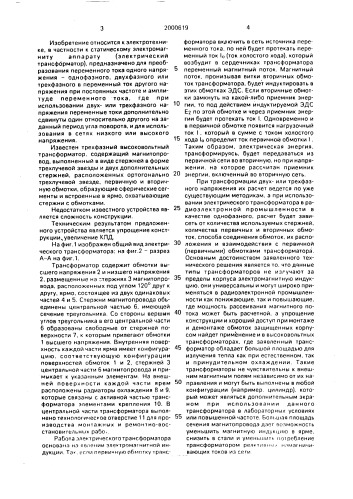 "трансформатор "белашова" (патент 2000619)