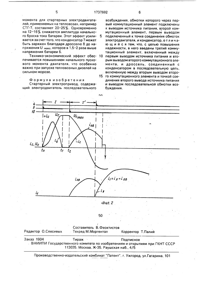 Стартерный электропривод (патент 1737692)