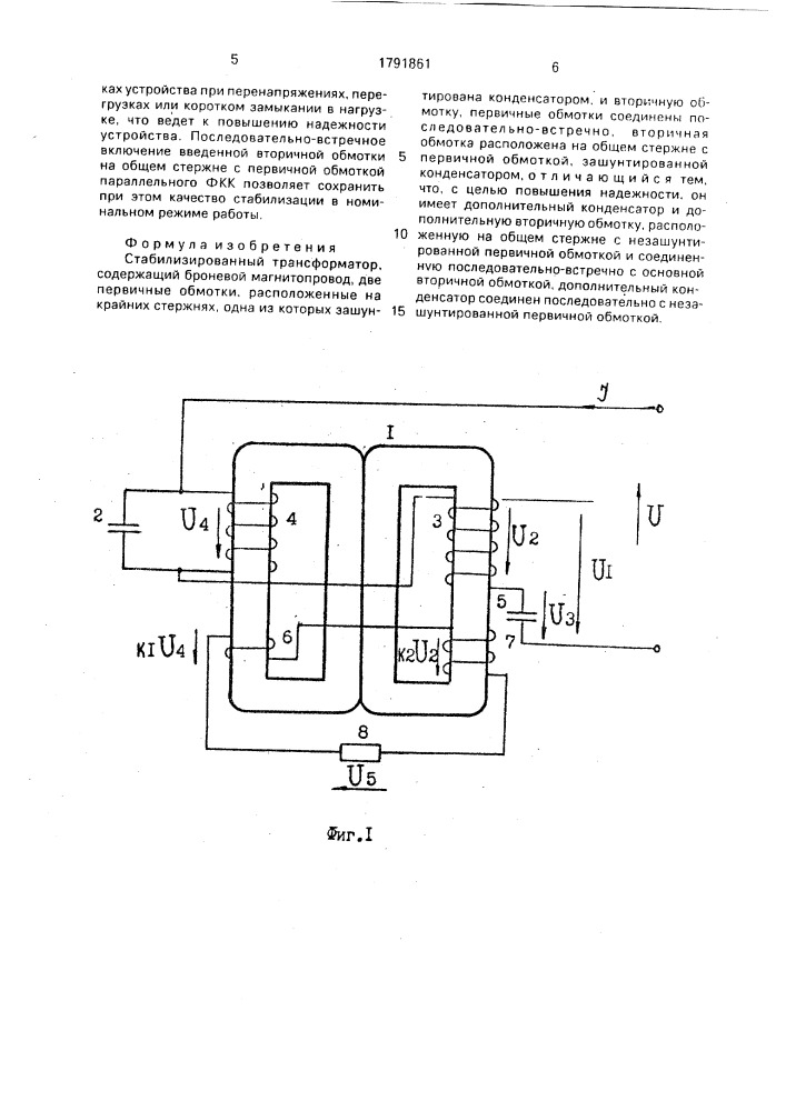Стабилизированный трансформатор (патент 1791861)