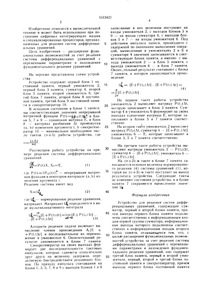 Устройство для решения систем дифференциальных уравнений (патент 1633421)