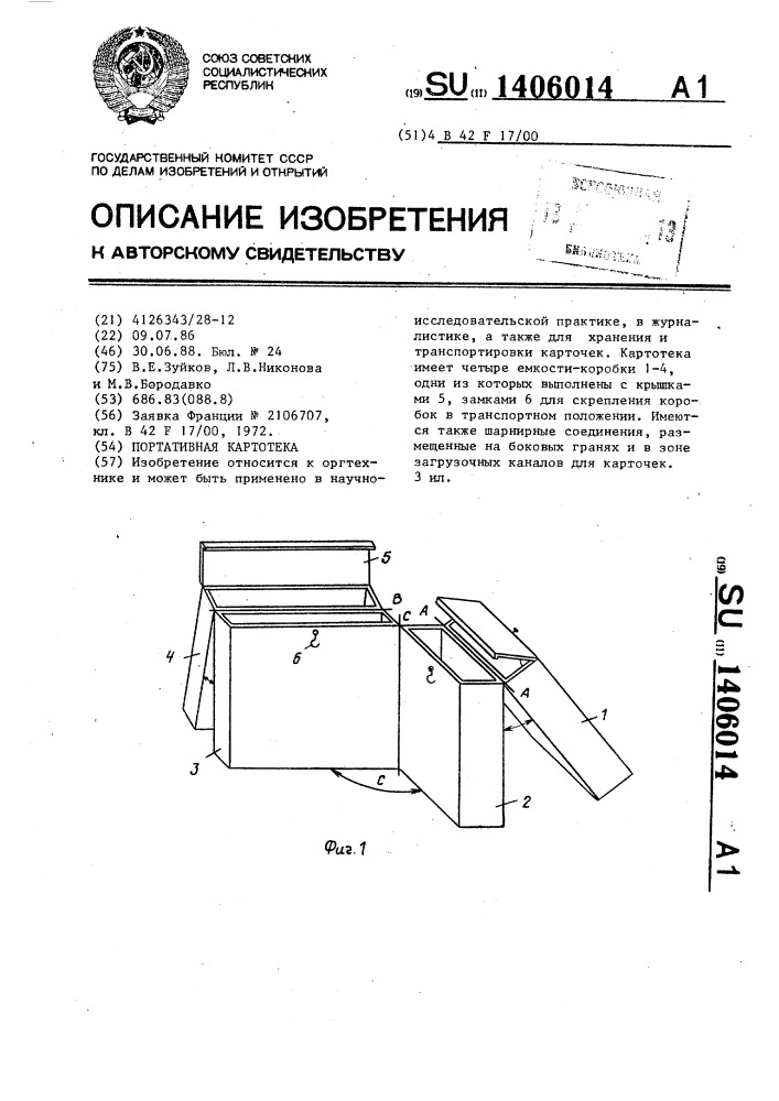Портативная картотека (патент 1406014)