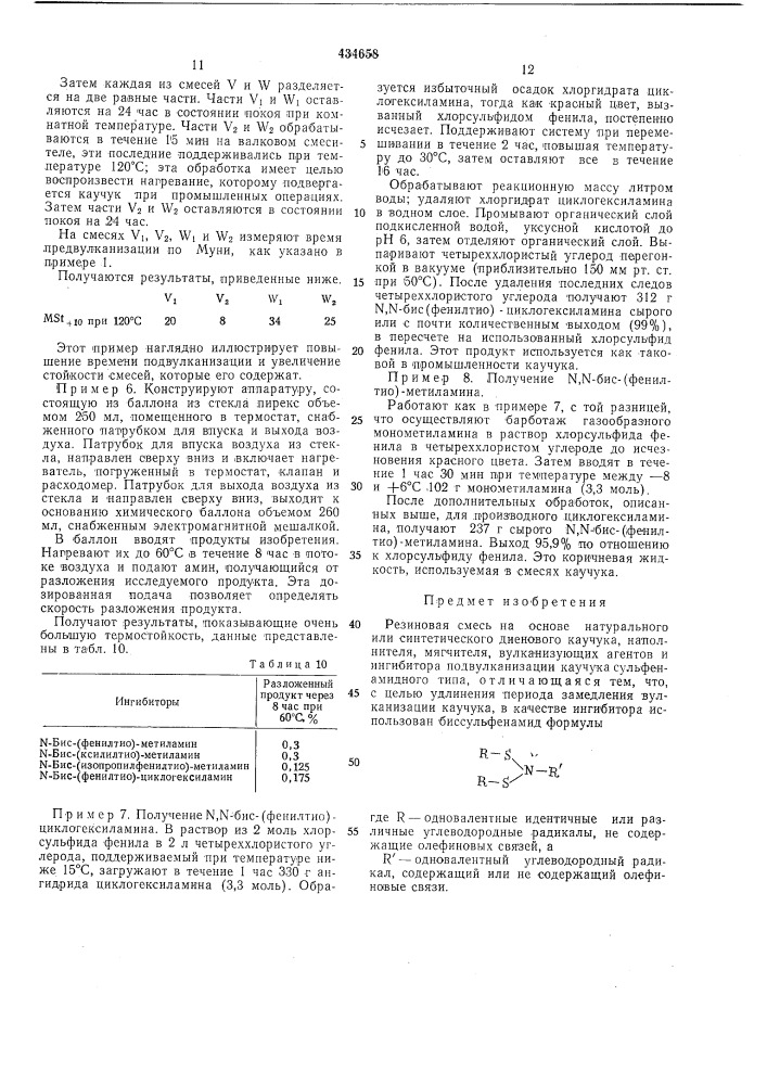 Резиновая смесь (патент 434658)