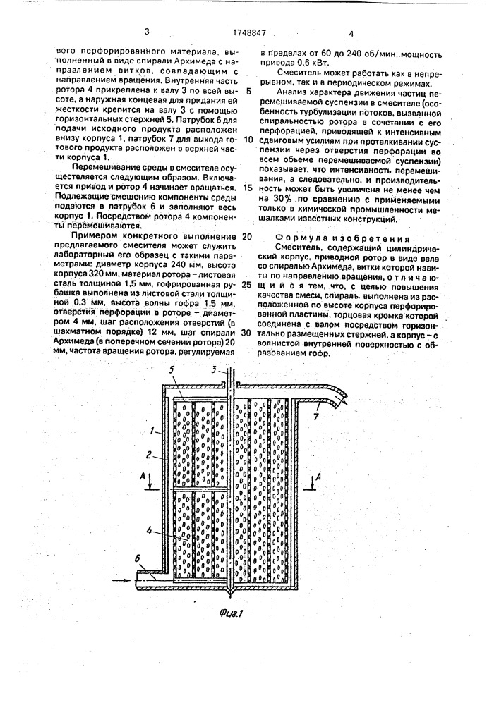 Смеситель (патент 1748847)