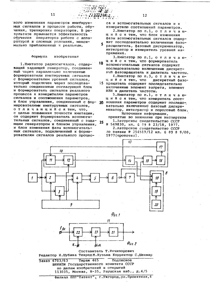 Имитатор радиосигналов (патент 771706)