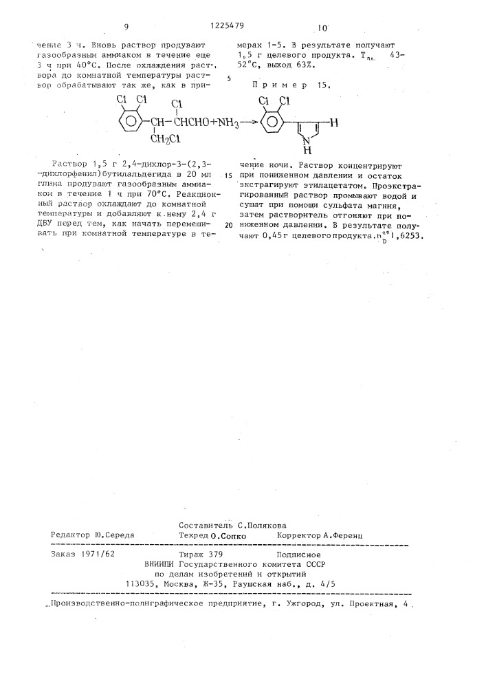 Способ получения альдегидов (патент 1225479)