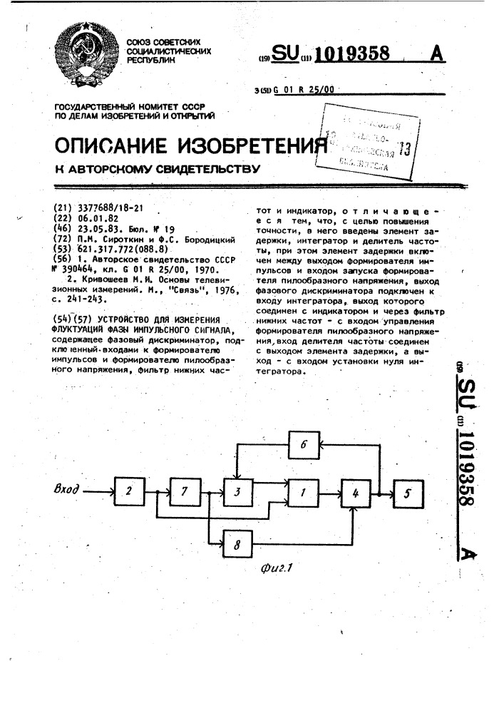 Устройство для измерения флуктуаций фазы импульсного сигнала (патент 1019358)