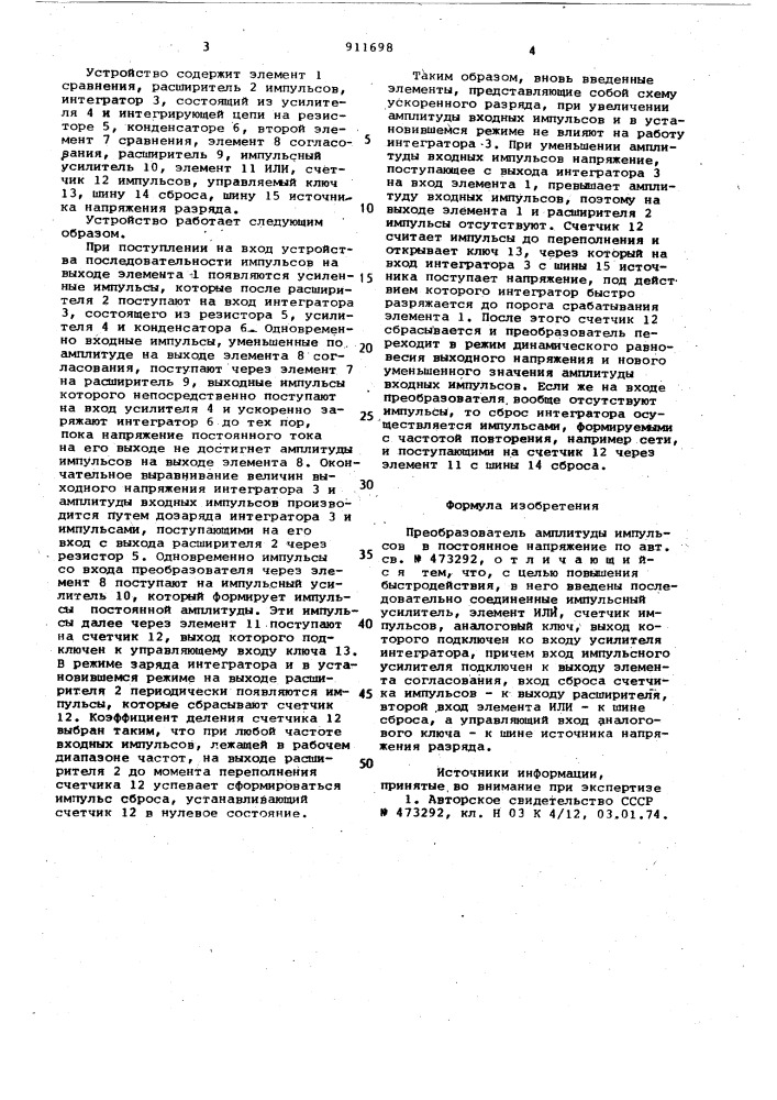 Преобразователь амплитуды импульсов в постоянное напряжение (патент 911698)