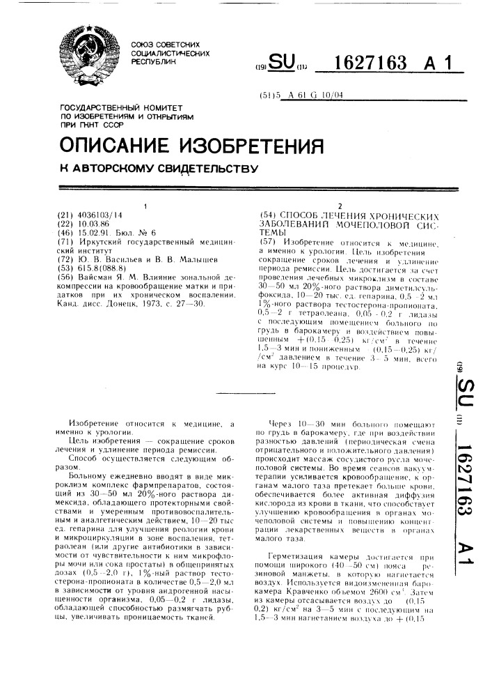 Способ лечения хронических заболеваний мочеполовой системы (патент 1627163)
