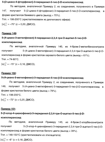 Новые соединения, производные от 5-тиоксилозы, и их терапевтическое применение (патент 2412195)